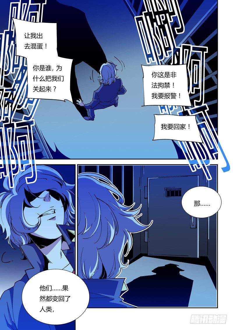 《诡雾袭城》67话 狱卒篇（12） 第9页