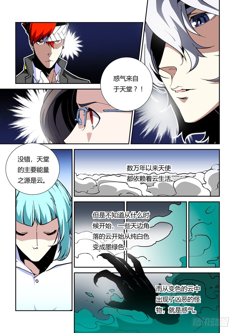 《诡雾袭城》66话 狱卒篇（11） 第10页