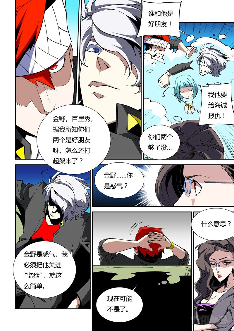 《诡雾袭城》66话 狱卒篇（11） 第3页
