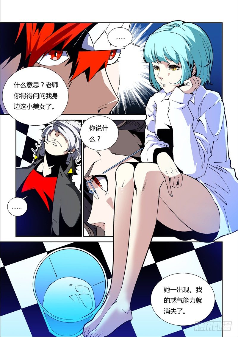《诡雾袭城》66话 狱卒篇（11） 第4页