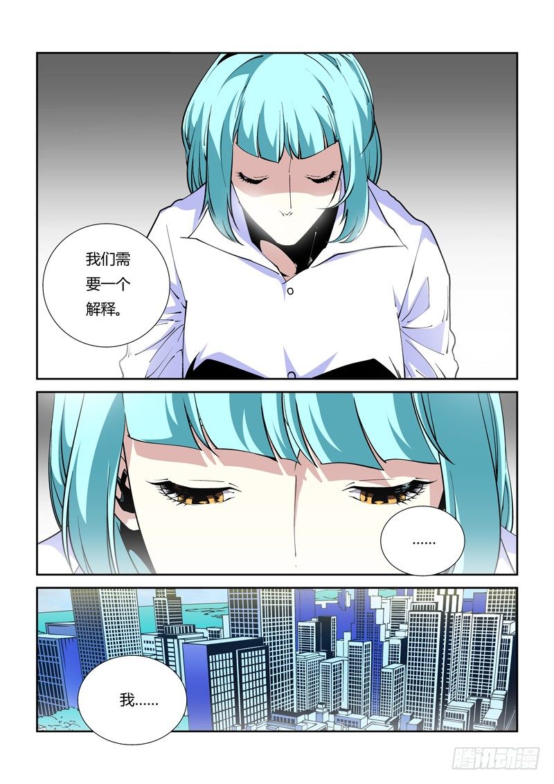 《诡雾袭城》66话 狱卒篇（11） 第6页