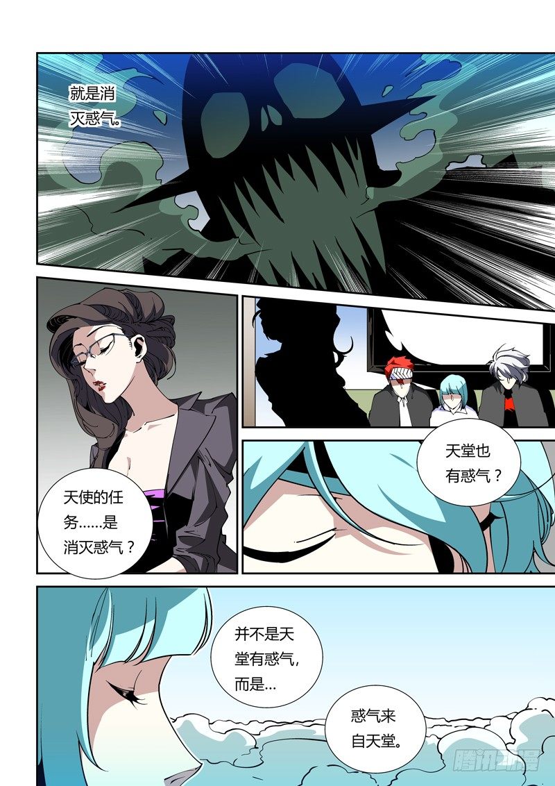 《诡雾袭城》66话 狱卒篇（11） 第9页