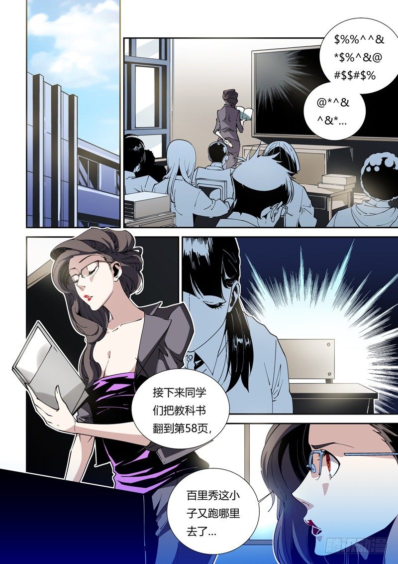 《诡雾袭城》65话 狱卒篇（10） 第2页
