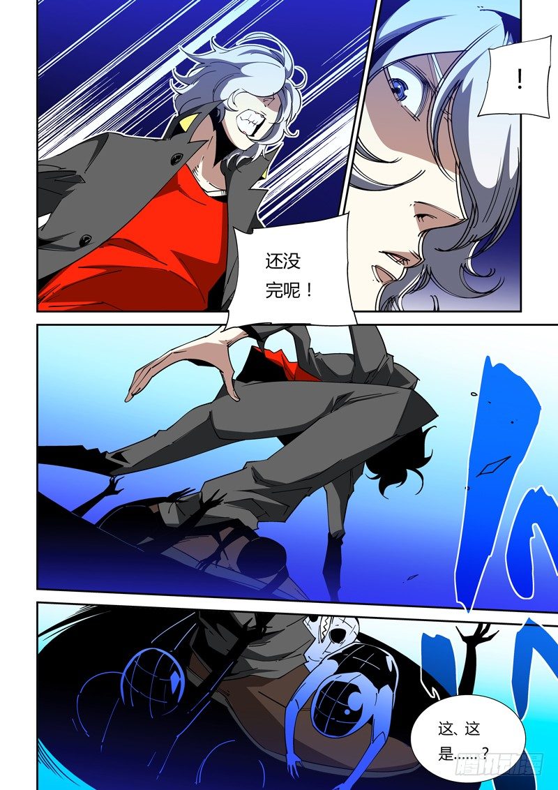 《诡雾袭城》65话 狱卒篇（10） 第4页