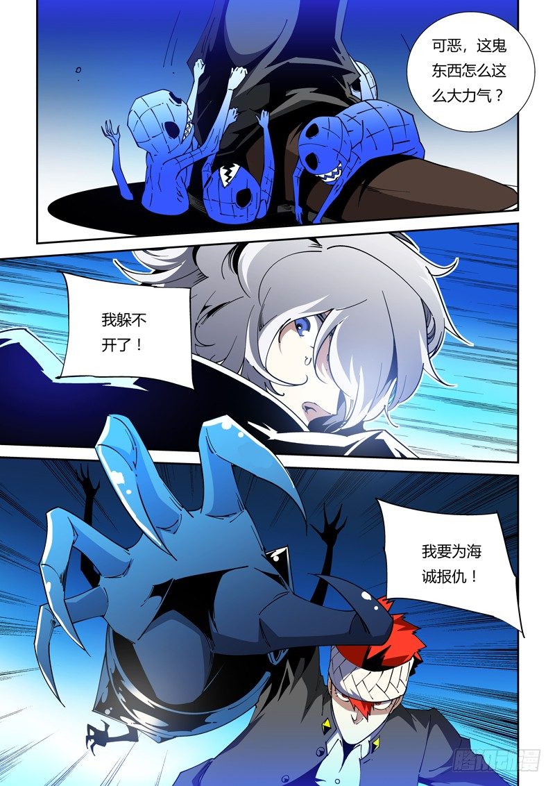 《诡雾袭城》65话 狱卒篇（10） 第6页