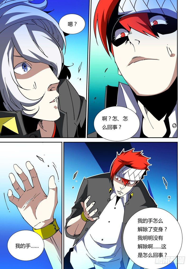 《诡雾袭城》65话 狱卒篇（10） 第8页