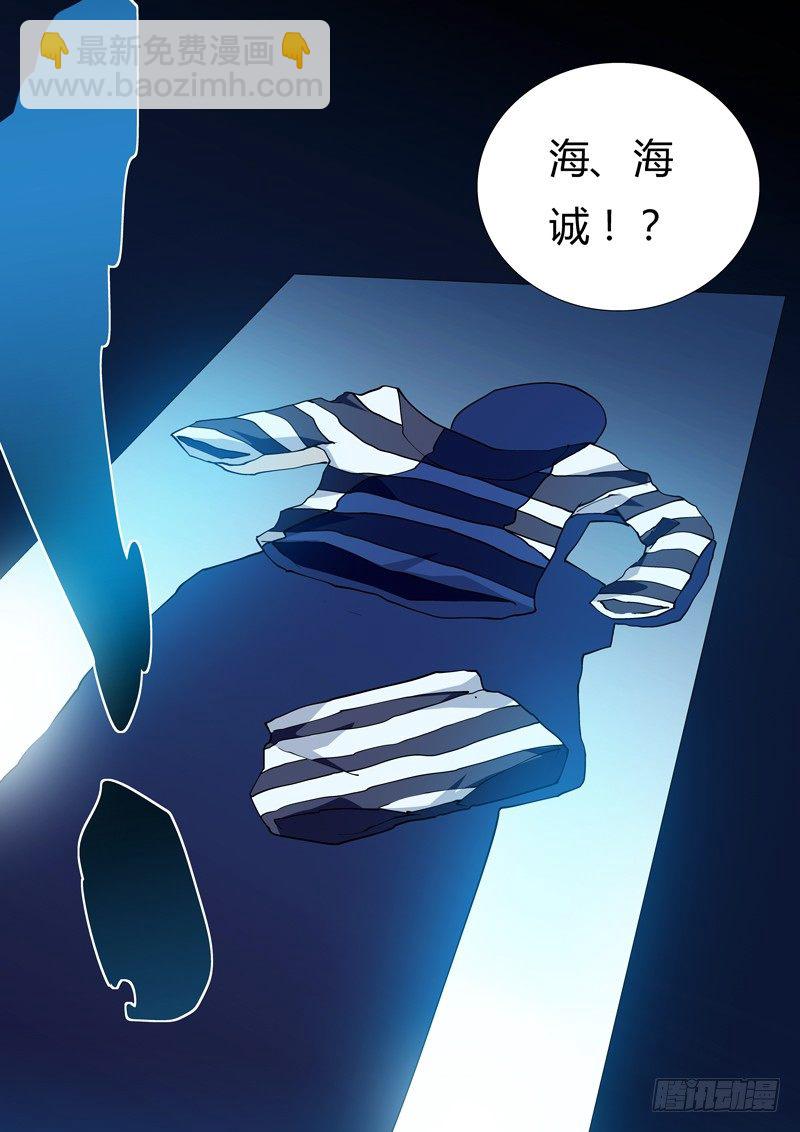 《诡雾袭城》68话 狱卒篇（13） 第3页