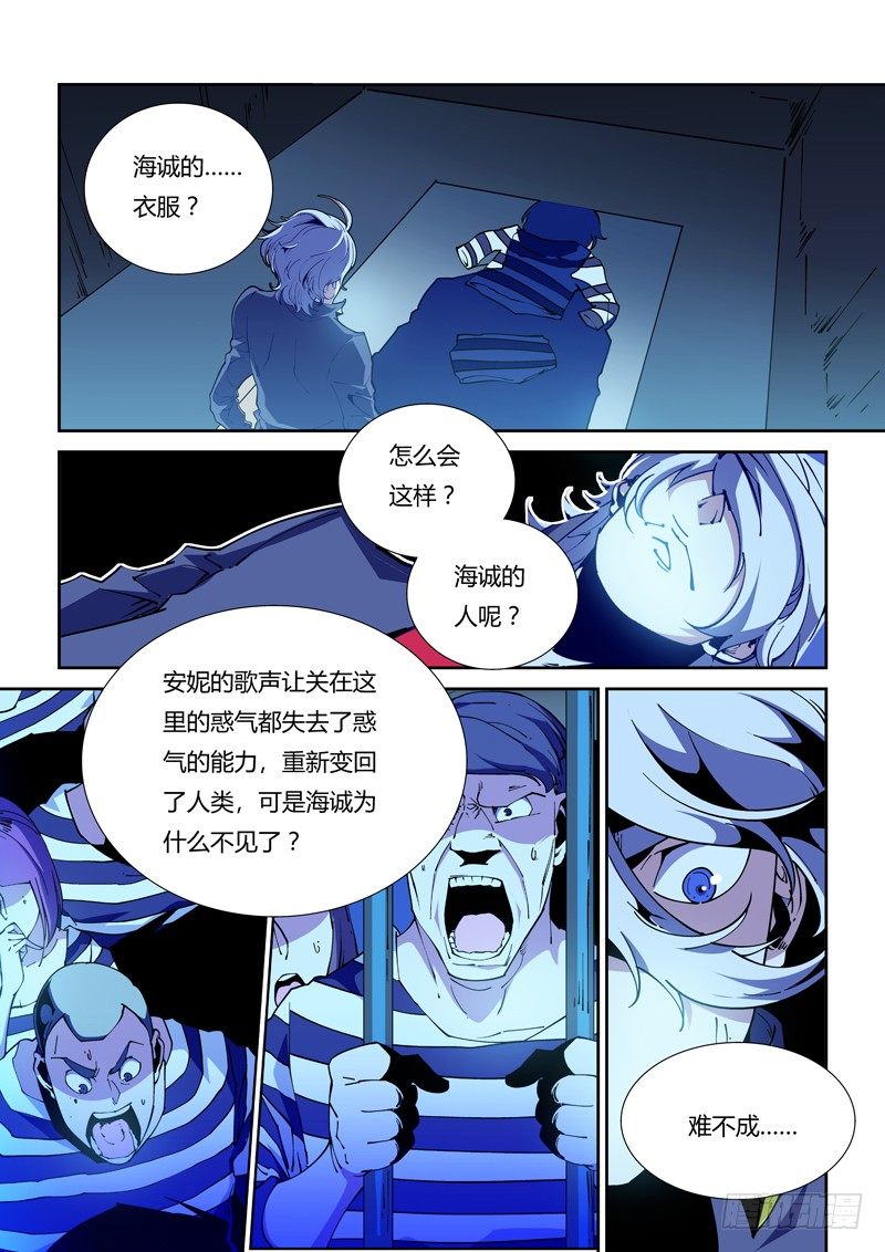 《诡雾袭城》68话 狱卒篇（13） 第4页
