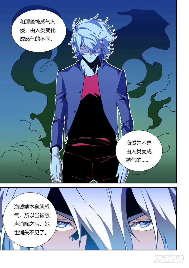 《诡雾袭城》68话 狱卒篇（13） 第5页
