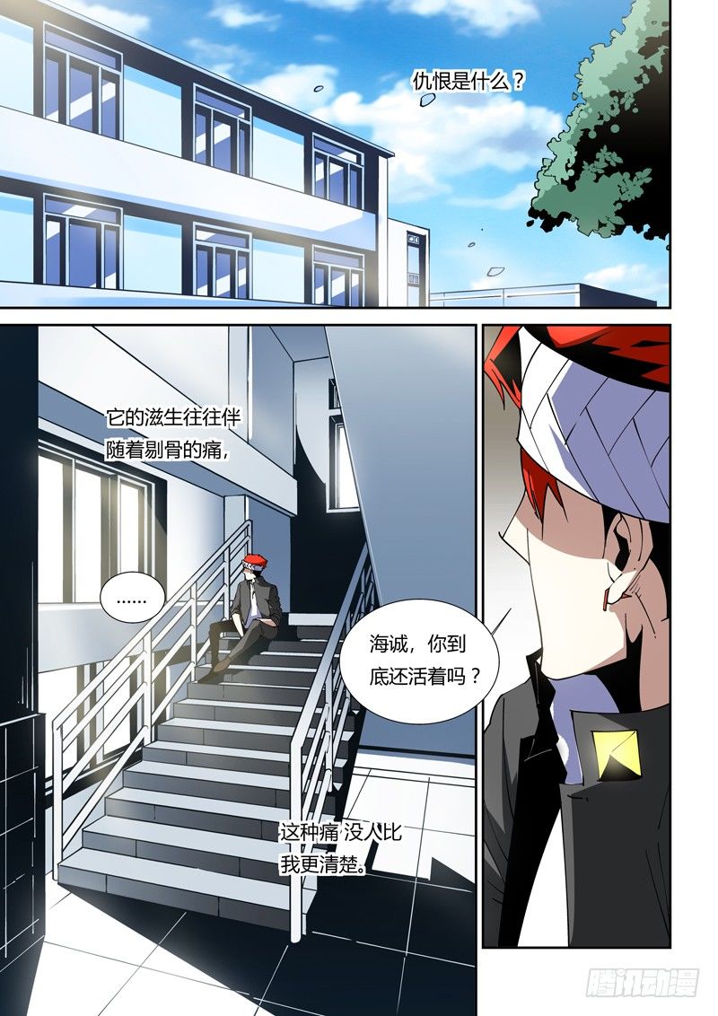《诡雾袭城》68话 狱卒篇（13） 第6页