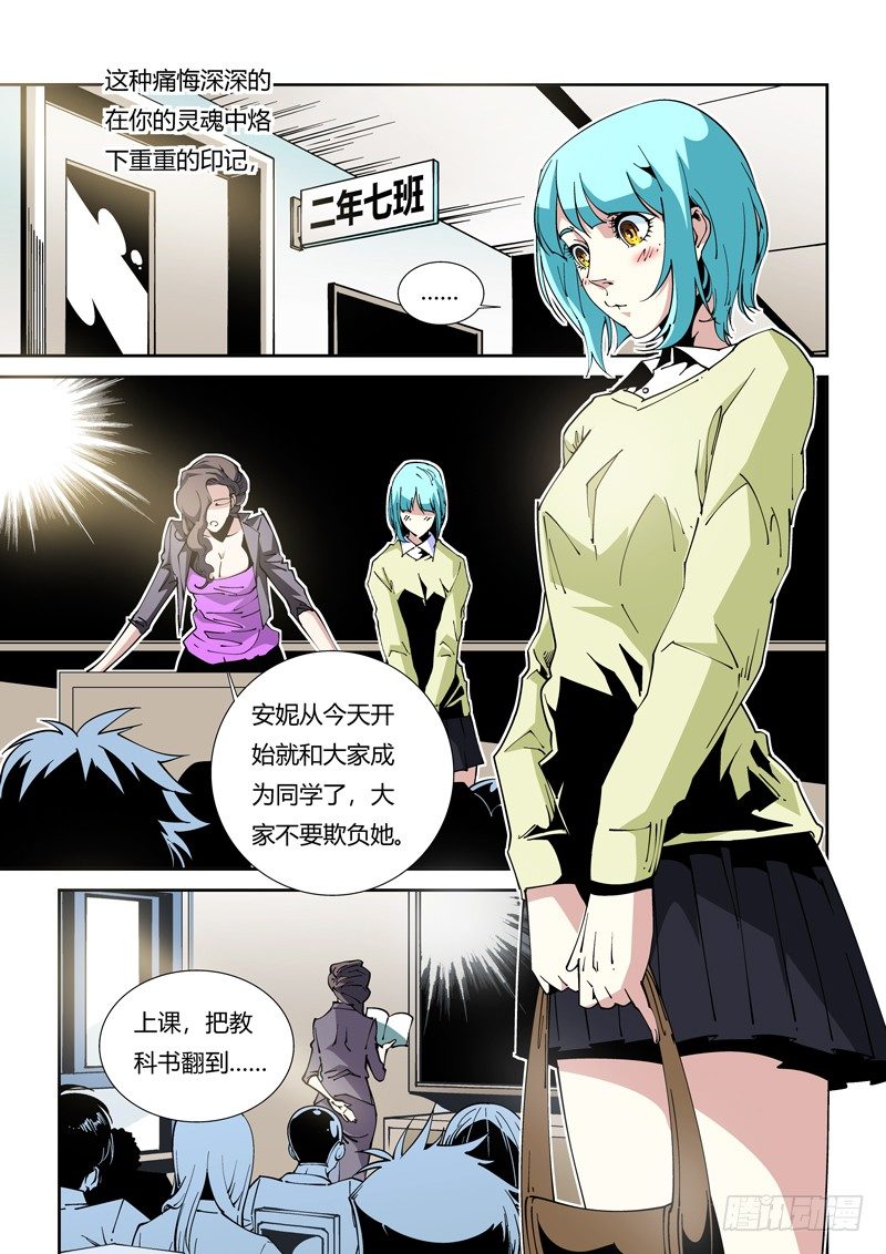 《诡雾袭城》68话 狱卒篇（13） 第7页