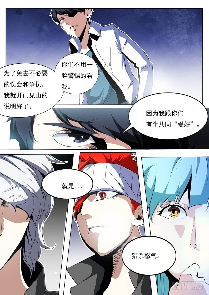 《诡雾袭城》72 第10页