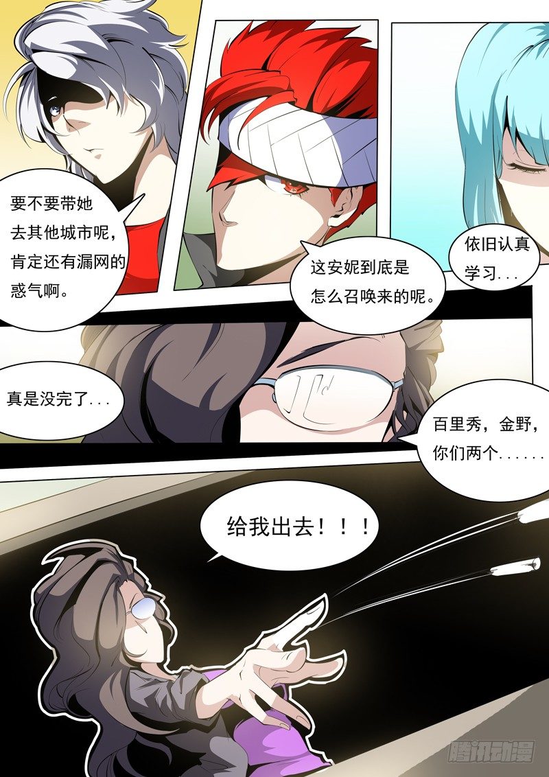 《诡雾袭城》72 第3页