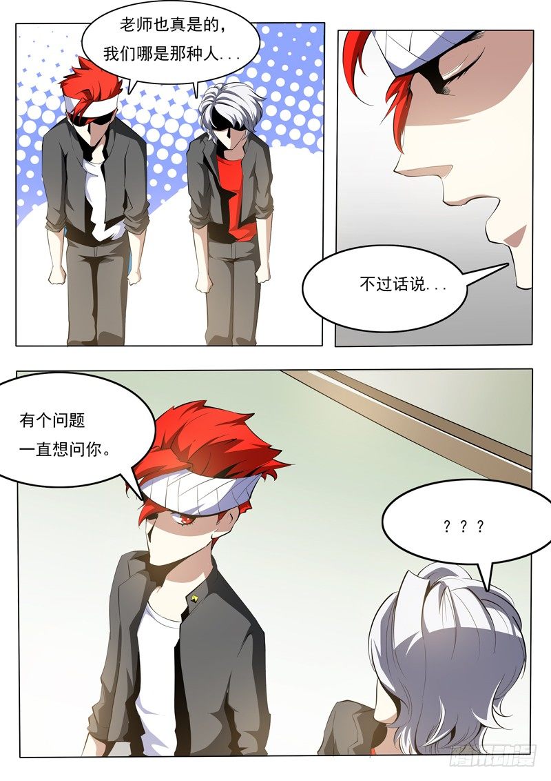 《诡雾袭城》72 第5页