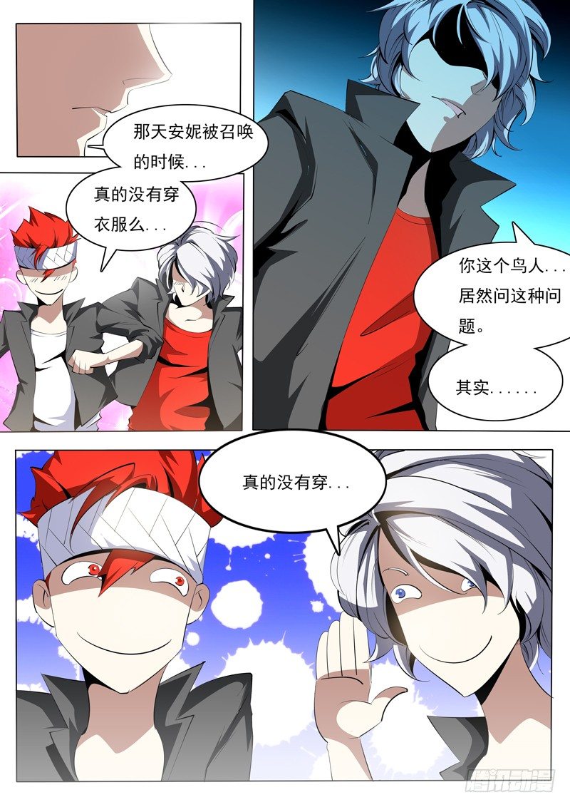 《诡雾袭城》72 第6页