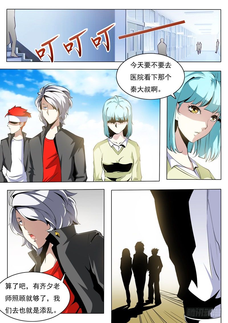 《诡雾袭城》72 第7页