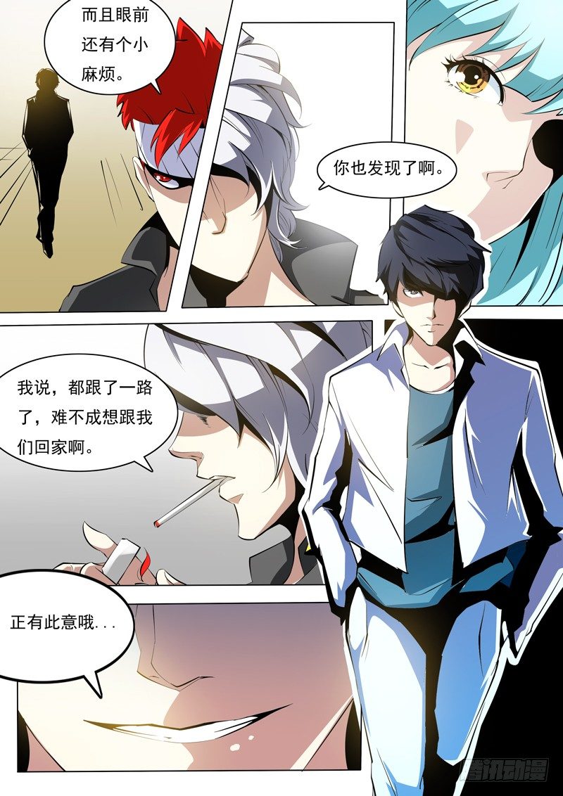 《诡雾袭城》72 第8页
