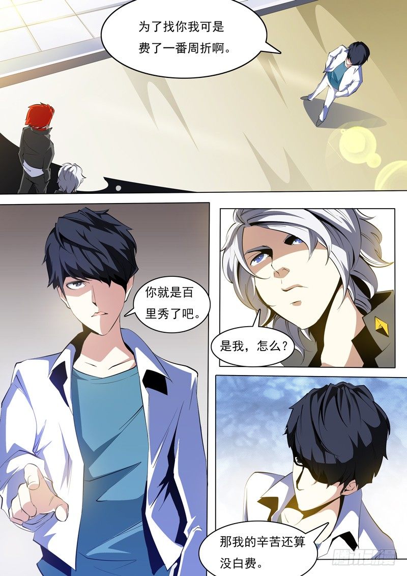 《诡雾袭城》72 第9页