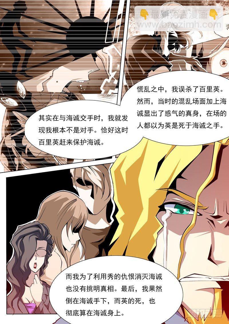 《诡雾袭城》70 第10页