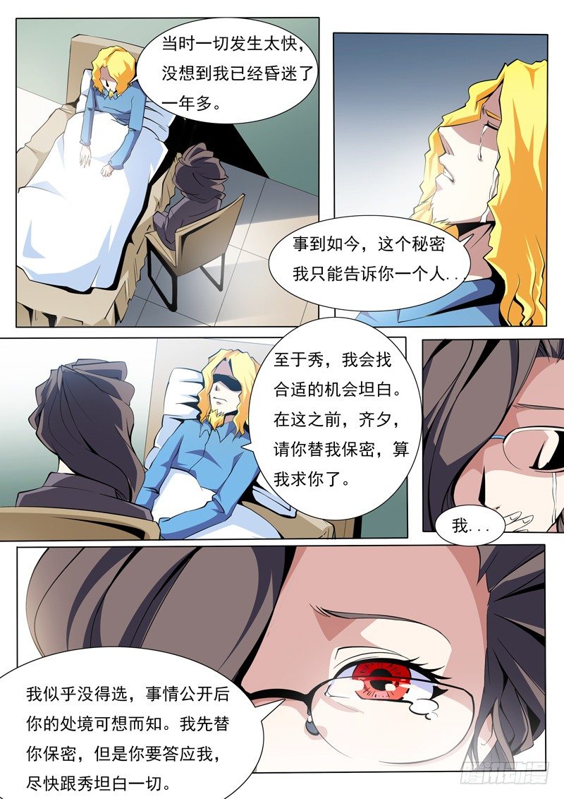 《诡雾袭城》70 第11页