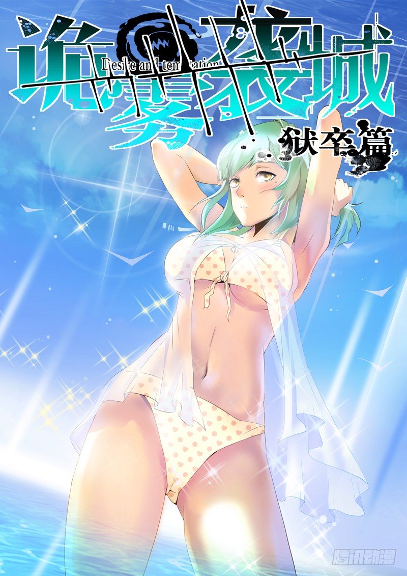 《诡雾袭城》70 第12页