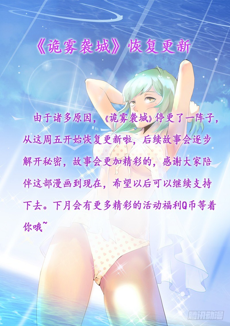 《诡雾袭城》70 第13页