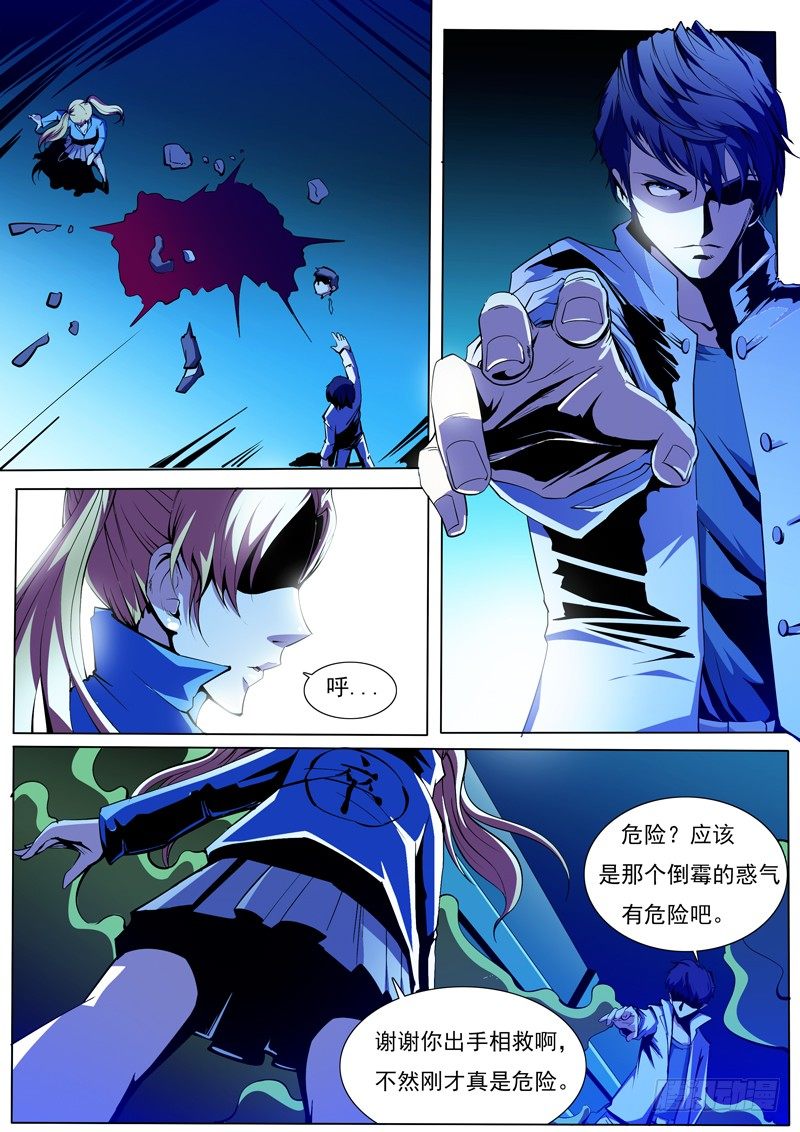 《诡雾袭城》70 第1页