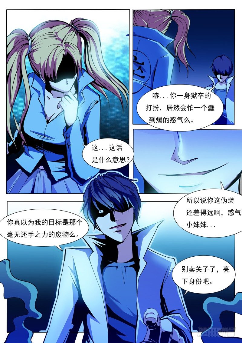 《诡雾袭城》70 第2页