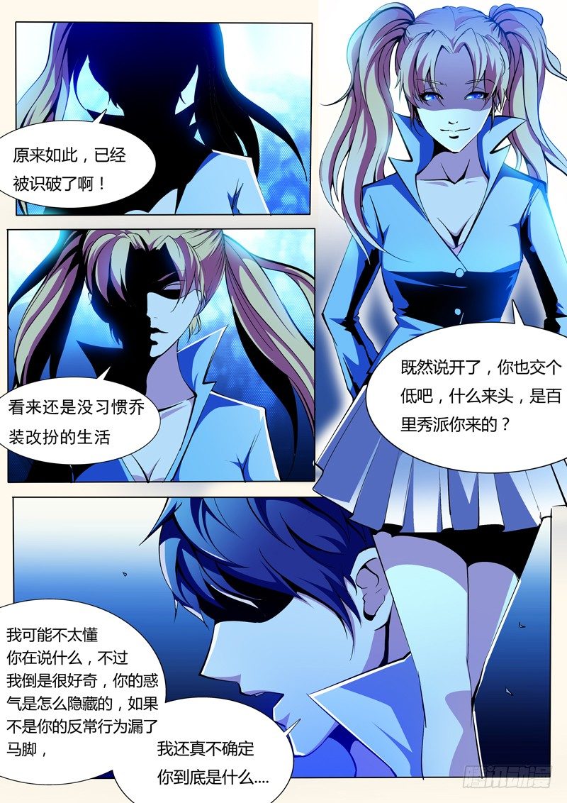 《诡雾袭城》70 第3页