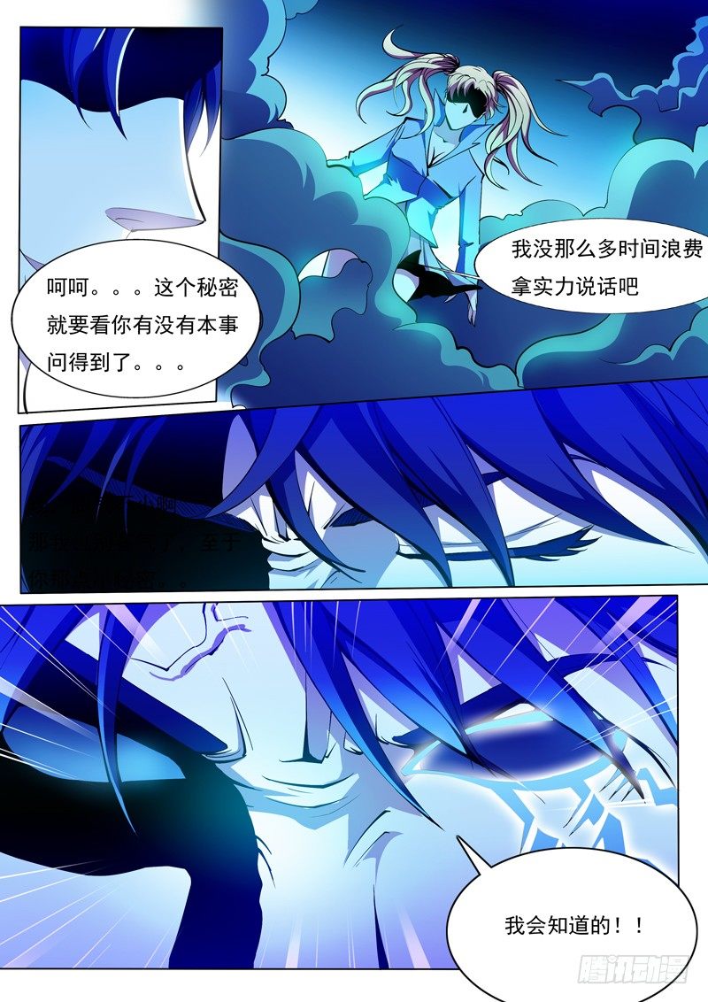 《诡雾袭城》70 第4页