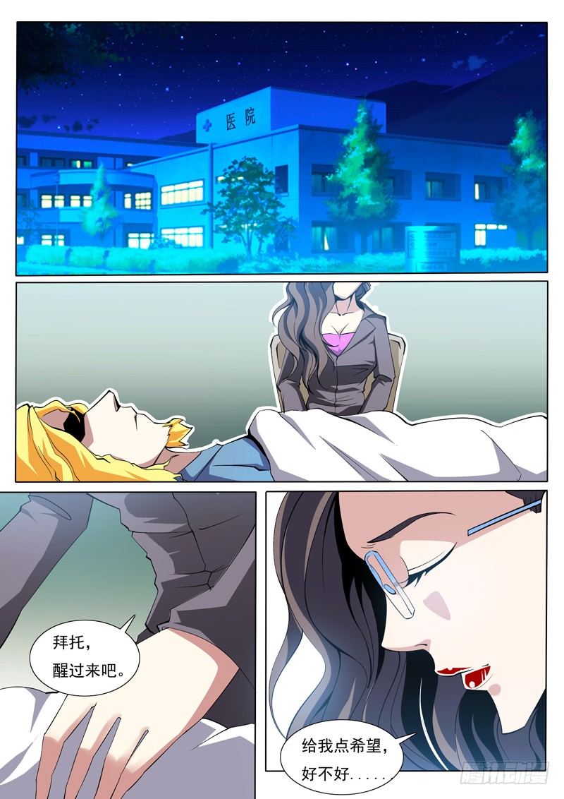 《诡雾袭城》70 第5页
