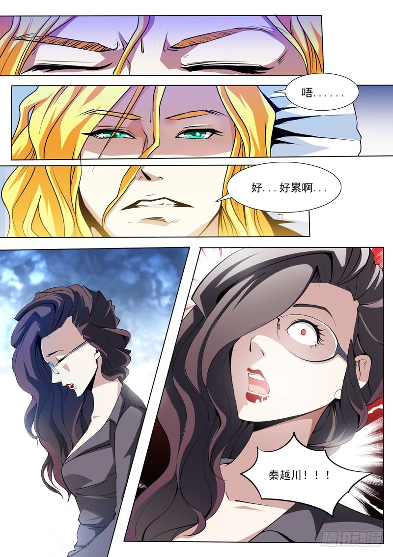 《诡雾袭城》70 第6页