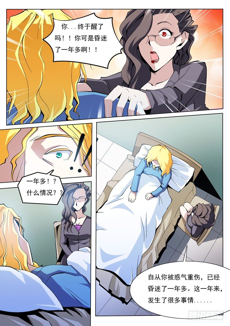 《诡雾袭城》70 第7页