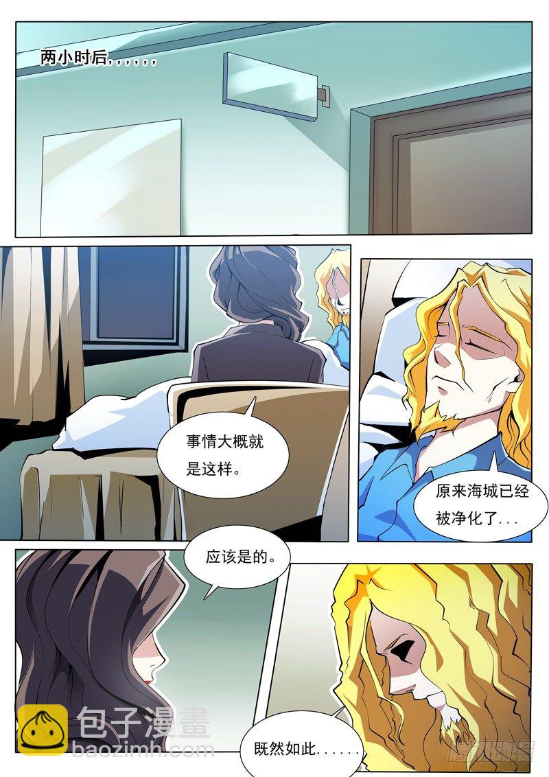 《诡雾袭城》70 第8页