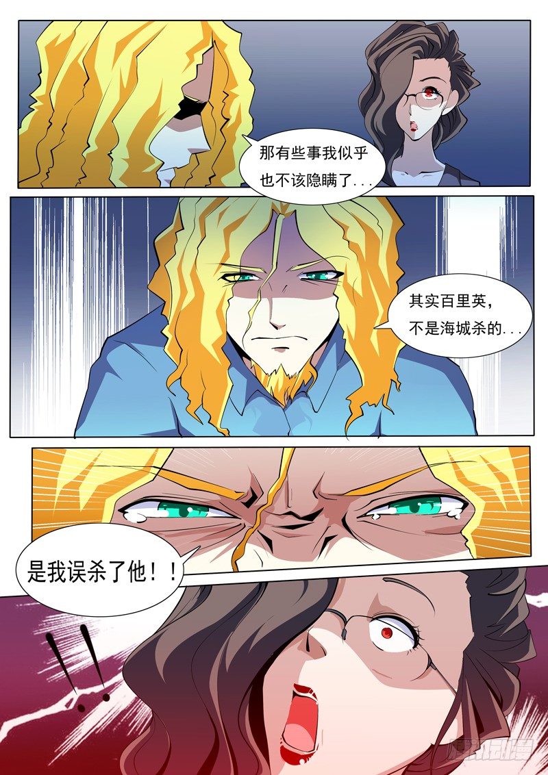 《诡雾袭城》70 第9页