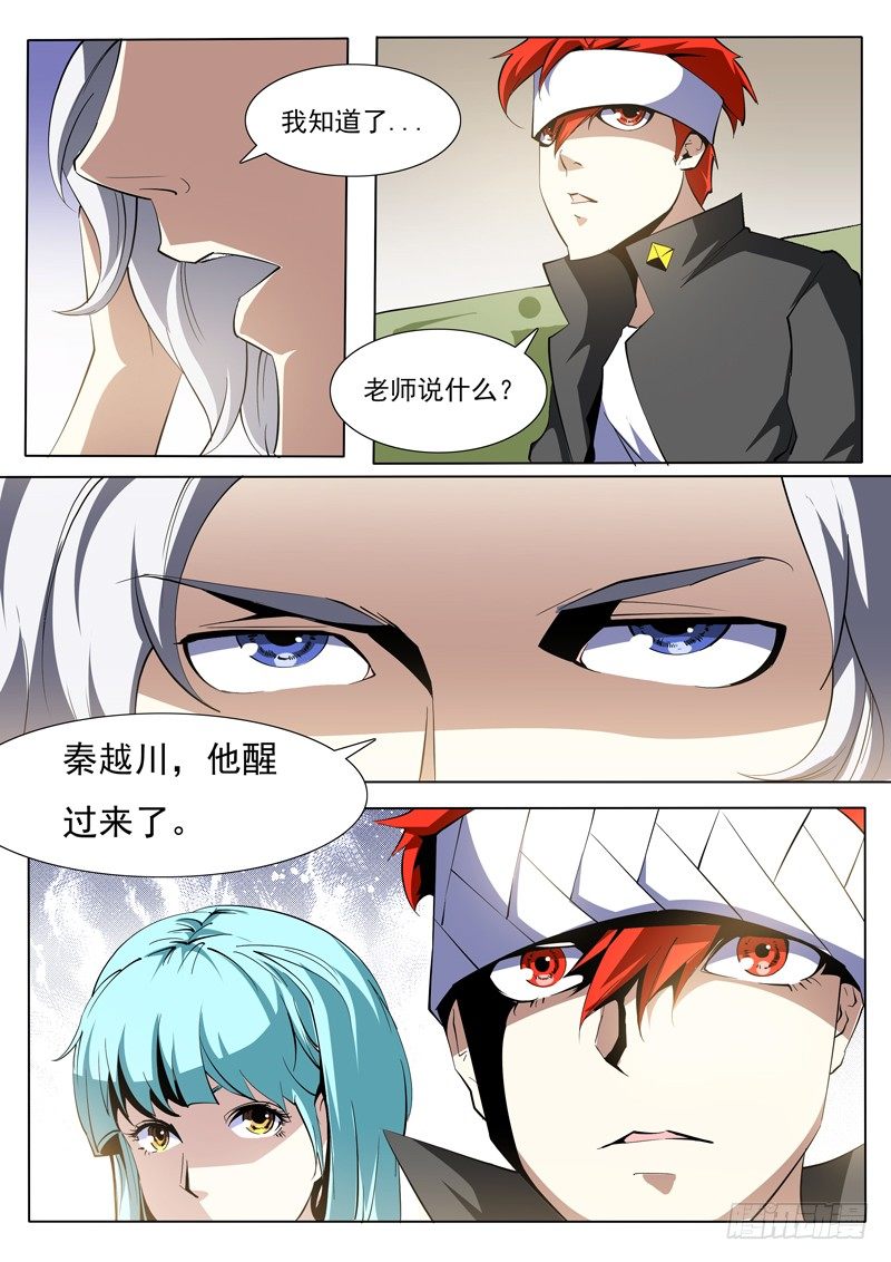 《诡雾袭城》71 第10页