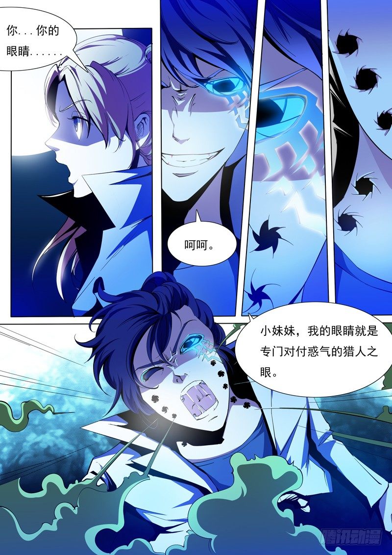《诡雾袭城》71 第3页