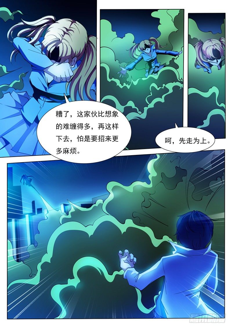 《诡雾袭城》71 第4页