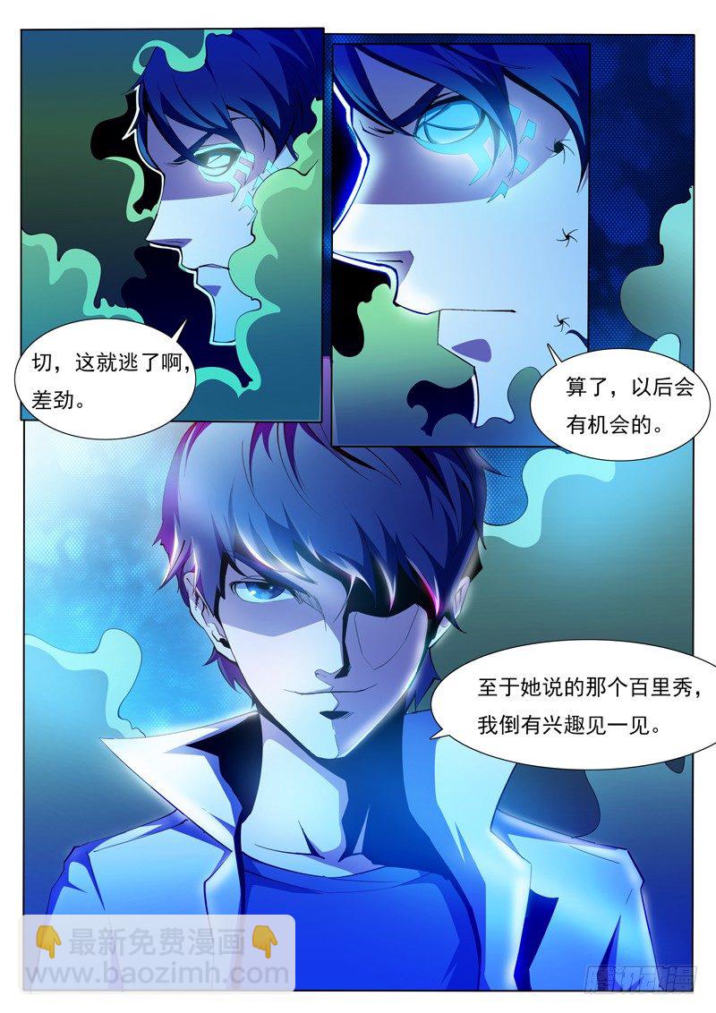 《诡雾袭城》71 第5页