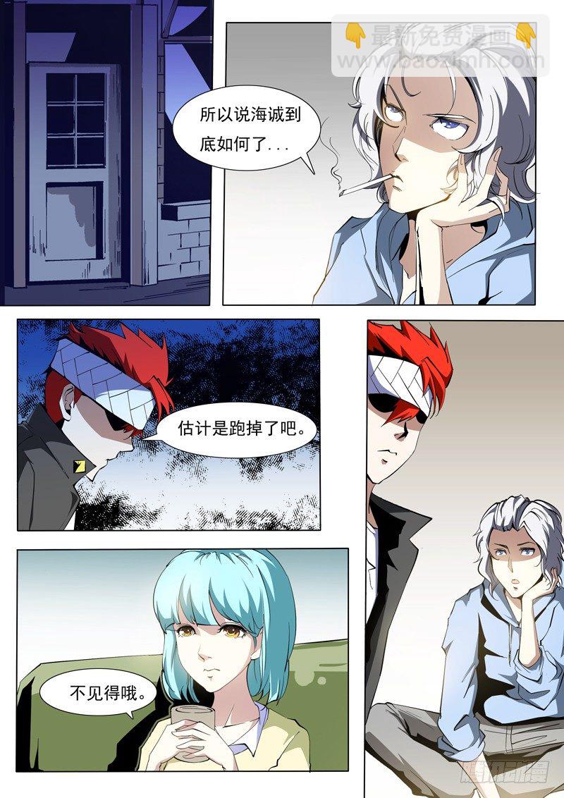 《诡雾袭城》71 第6页