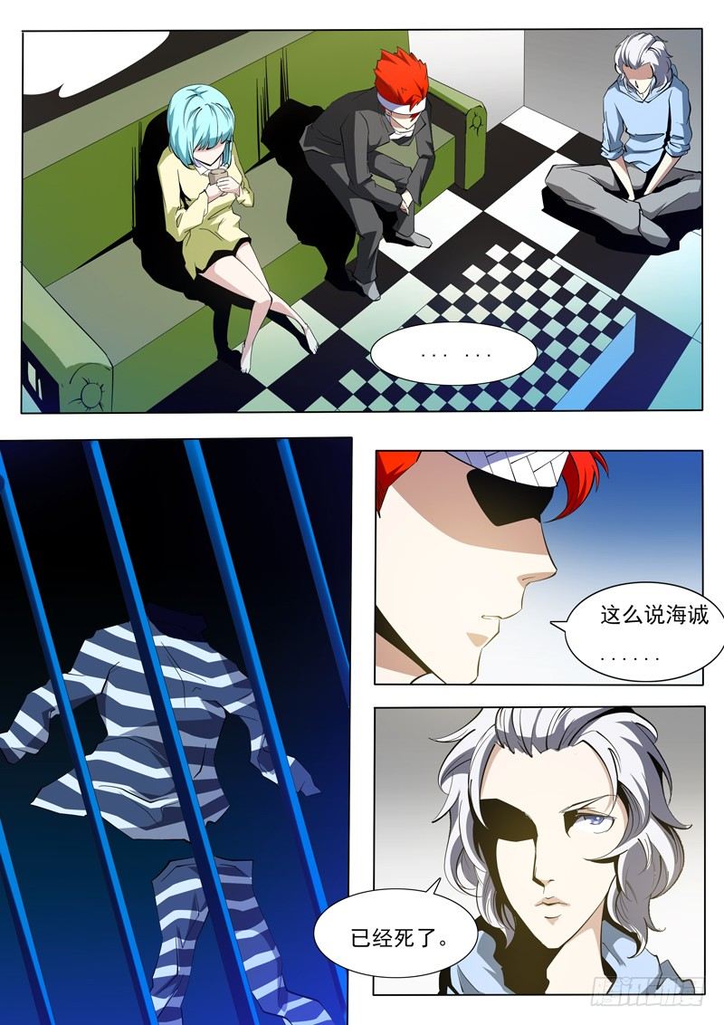 《诡雾袭城》71 第8页