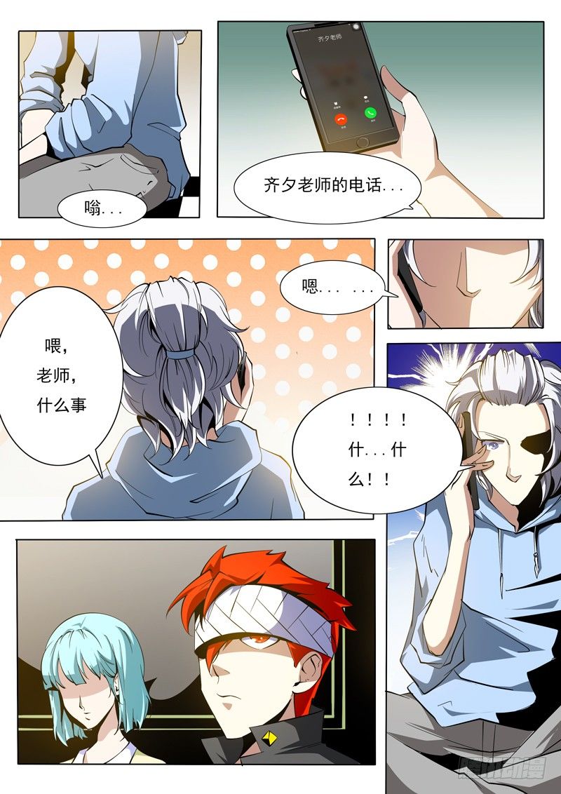 《诡雾袭城》71 第9页