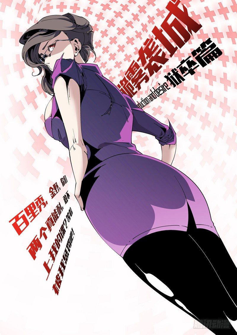 《诡雾袭城》69话 狱卒篇（14） 第1页