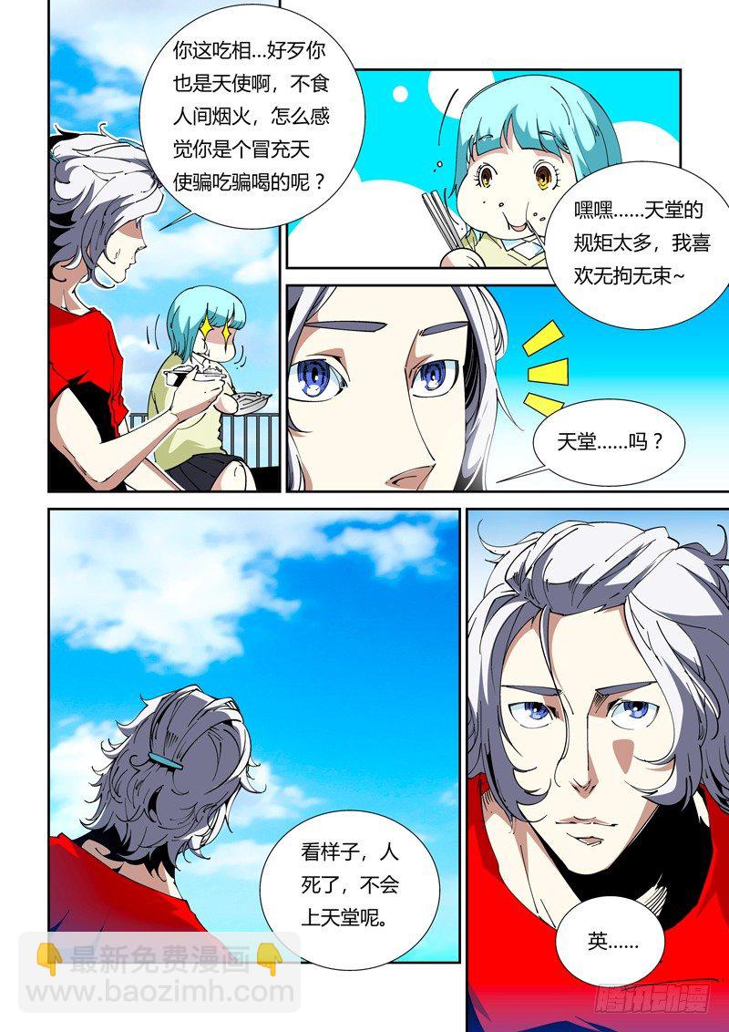 《诡雾袭城》69话 狱卒篇（14） 第4页