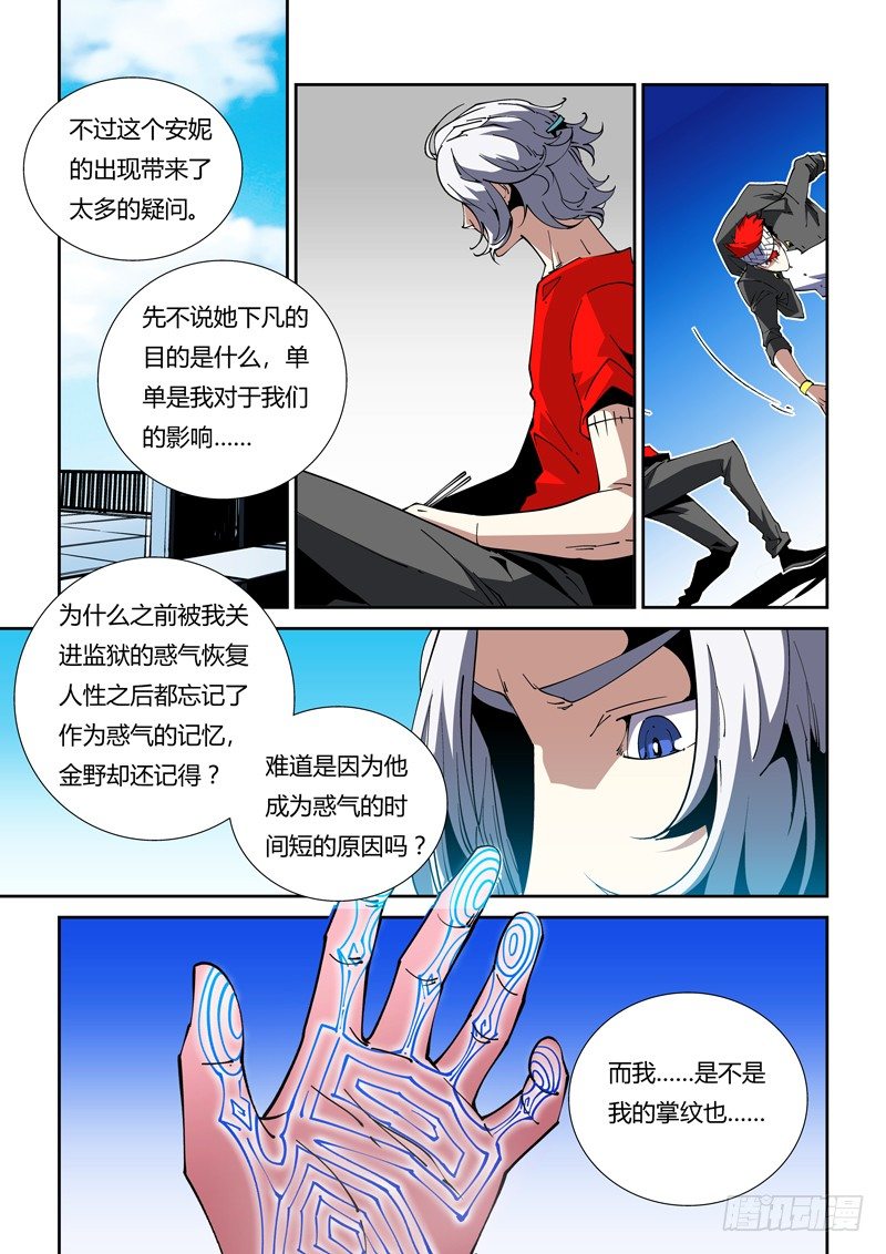 《诡雾袭城》69话 狱卒篇（14） 第5页