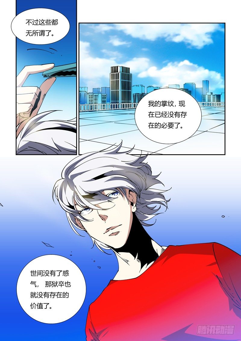 《诡雾袭城》69话 狱卒篇（14） 第6页
