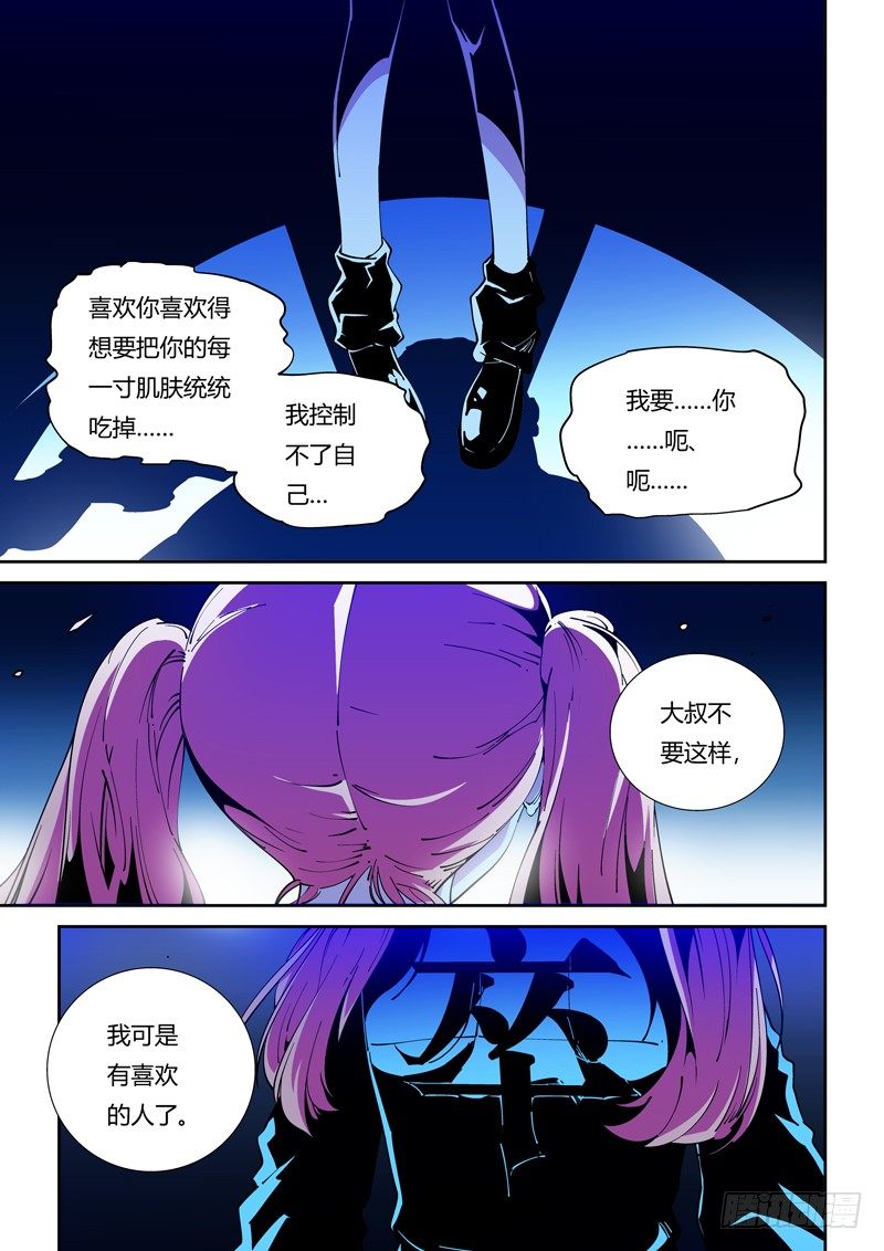 《诡雾袭城》69话 狱卒篇（14） 第8页