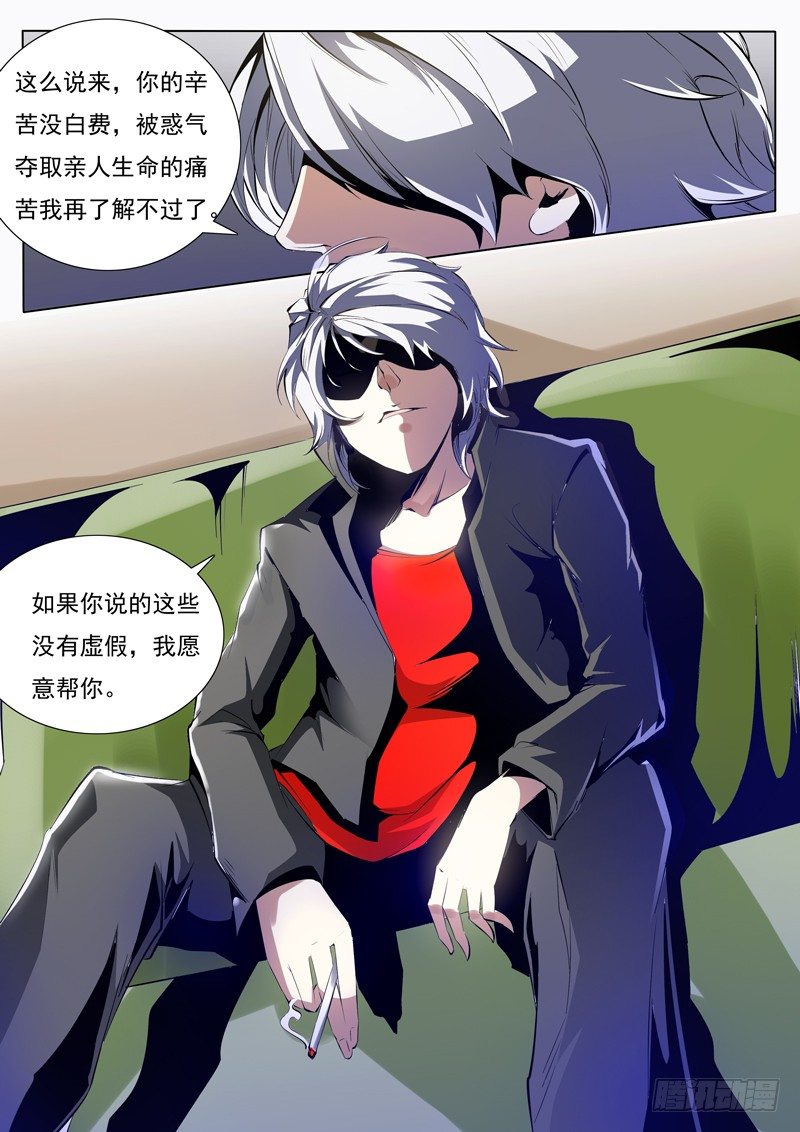 《诡雾袭城》74 第10页