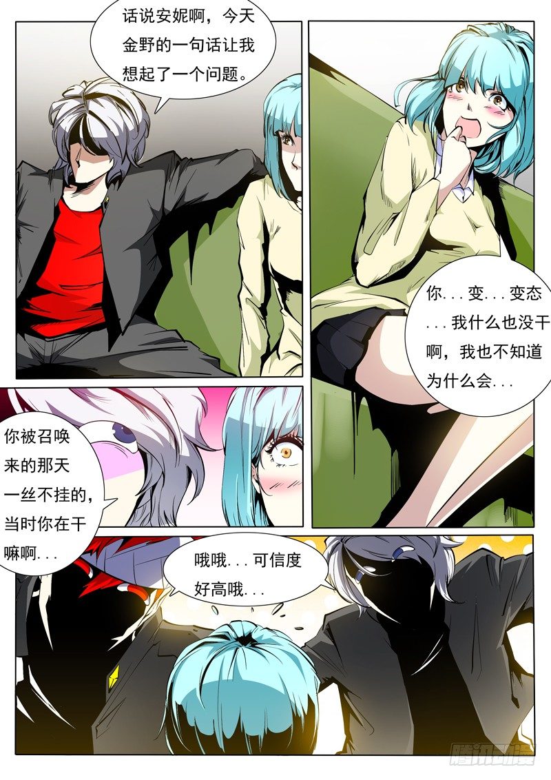 《诡雾袭城》74 第2页