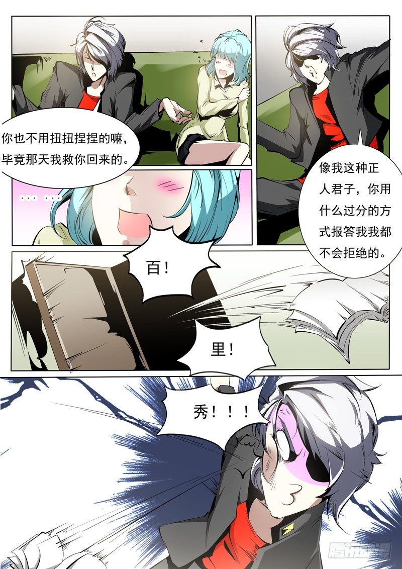 《诡雾袭城》74 第3页